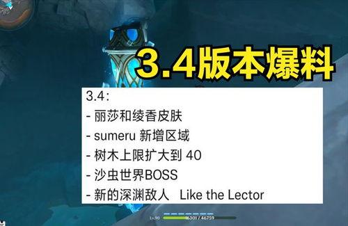 原神3.4爆料视频最新,神秘新角色登场,探索提瓦特大陆的未知领域 第1张 原神3.4爆料视频最新,神秘新角色登场,探索提瓦特大陆的未知领域 第1张